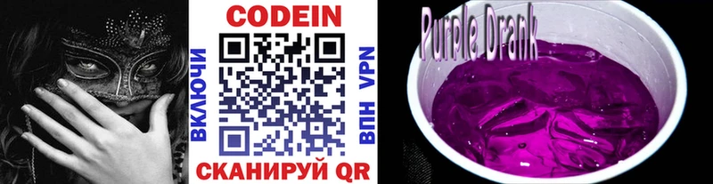 Codein напиток Lean (лин)  Семикаракорск 